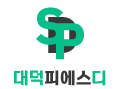 대덕피에스디(주)